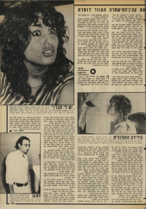 העולם הזה - גליון 2355 - 20 באוקטובר 1982 - עמוד 72 | עם ק צי ר הגי ש סו ה הע ו זר לומדת ביקשתי שיתנו לי להתקשר עם עורך- הדין שלי. הקצינה זוהר ענתה לי :״אני מצפצפת על עורך־הדין שלך וגם עליו! ״י ״את רוצה להתלונן על