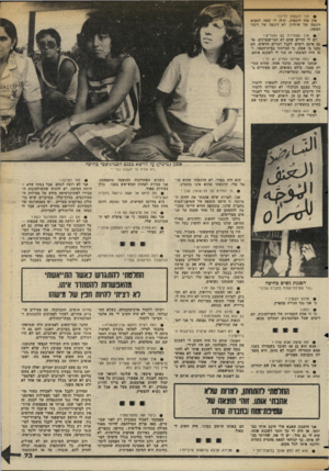 העולם הזה - גליון 2355 - 20 באוקטובר 1982 - עמוד 74 | • תני דוגמות לדיכוי אין סוף דוגמות. יהיה לי קשה למצוא דוגמה של שיוויון, לא דוגמה של דיכוי האשה. • איך הסתדרת עם ההורים? יש לי הורים שהם לא הכי־שמרנים, אך גם