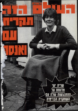 העולם הזה - גליון 2355 - 20 באוקטובר 1982 - עמוד 78 | 11111170 סן ׳3חשיז תשמ״ג9.10.1982