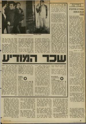 העולם הזה - גליון 2355 - 20 באוקטובר 1982 - עמוד 9 | במדינה שטחים מוחזקים 3 !3ד״ת־אד>בע וחברון השכון; הוכח שגוש־אמונים הוא גם כוח צבאי. לכאורה, לא היה כל קשר בין שני האירוע ־ם שהתרחשו באותו שבוע. למעשה. היה ועוד