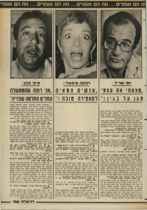 העולם הזה - גליון 2356 - 27 באוקטובר 1982 - עמוד 17 | זההם או מ רי ם מההם או מ רי ם מההם או מ ד מההם או מ ר׳ מיק בהן : רבקה מי באד: , ״מצאתי את עצמי ״ אנשיםצמאים ״אני ווצה שהממשלה מ גן עלבגין לסאטירה ט ובה תחליט