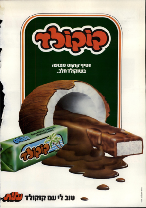 העולם הזה - גליון 2356 - 27 באוקטובר 1982 - עמוד 2 | 
