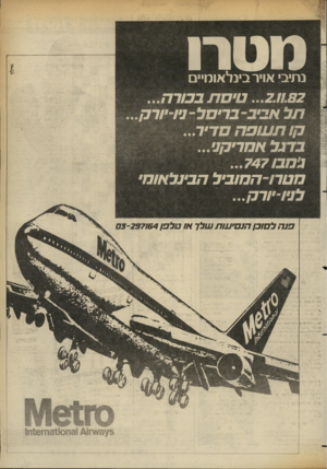 העולם הזה - גליון 2356 - 27 באוקטובר 1982 - עמוד 21 | נתיב אויר בינלאומיים ...2 .11.8 2טי ס ת בכו ר ה... ה ל אביב -ב רי ס ל -ניו-יו ר ק ... קו ה סו פהס די ר... ב דג לאמ רי!7ני... מ ט רו -ה מו בי ל ה בינ ל או מי