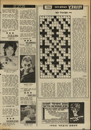 העולם הזה - גליון 2356 - 27 באוקטובר 1982 - עמוד 22 | זנשבץ מכתבים ה עו ל ם הז ה (המשך מעמוד )20 שריפת הכנסיה הבפטיסטית בירושלים היא תעודת עניות לחינוך היהודי, קראתי לא פעם את תדפיסי ההסתה הארסית של יד לאחים נגד