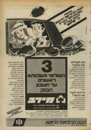 העולם הזה - גליון 2356 - 27 באוקטובר 1982 - עמוד 23 | ) . 917( 111.א 1_ £1ג ז 0 איך מקבלים את הכסף? עם קבלת הלוואת הזכאות בבנק**״*או נציגויותיו בסניפי הבנק הבינלאומי הראשון יהיו שלושת תשלומי המשכנתא הראשונים שלך