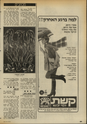 העולם הזה - גליון 2356 - 27 באוקטובר 1982 - עמוד 24 | מכתבים (המשך מעמוד )22 מארגנים טיולים״ (תשקיף ,״העולם הזה 2353 בידיעה נאמר :״שר־הביטחון ד שר־השיכון החלו במיבצע סיורים לפעילי תנועת העבודה,״ ואחר כד הוספתם