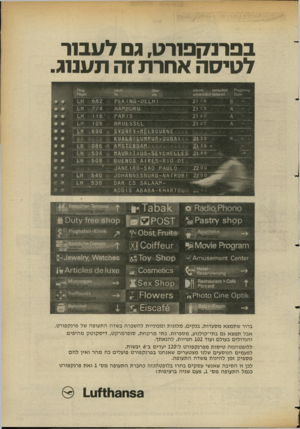 העולם הזה - גליון 2356 - 27 באוקטובר 1982 - עמוד 25 | בפרנ7ץ פ1רט, גס דעב1ר לטיסה אחרת זה תענוג .6!9ז>3181 ?!095ן5ז. ¥6מזח 13ק )5916 9 $ץ 6£10!6{! <6 ^ 9י!80 ל י 21 21 2 0 ז056 8488080 8 4 8 15 21 25 880£55££ 21 3