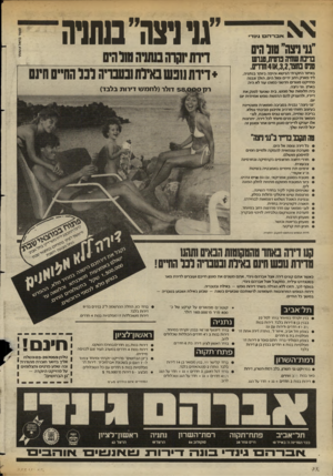 העולם הזה - גליון 2356 - 27 באוקטובר 1982 - עמוד 28 | אבו־דזבד גיוד־< ״גניניצה״שלהים בויבת שחיה בתות,מגרש שיסבחצו;2י,3או 4חדד.0 באיזור היוקרתי הנישא והיפה ביותר בנתניה, ליד פארק רחב ידיים ומול הים, הולן ונבנה