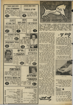 העולם הזה - גליון 2356 - 27 באוקטובר 1982 - עמוד 3 | כחכח חעוער חקידומף : כתבתהשיעדו ־ 1ארוא : - המסקוסואליט )בסופה שרון במצור המצוד הצבאי על ביירות היה למצדד מישפמי עד שר הביטחון, שהטקטיקה שדו ה ת־בררה: גזר כדפי