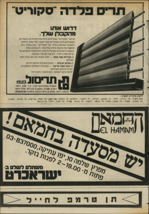 העולם הזה - גליון 2356 - 27 באוקטובר 1982 - עמוד 31 | חדי ם פלד ה סקוריט״ דרו ש אותו מהק בלן שלך. תריסי ״סקוריט״ מצטיינים ביתרונות מיוחדים ובלעדיים, המעניקים להם תפקידים מעל ומעבר לתריסים רגילים. התכונה הבולטת
