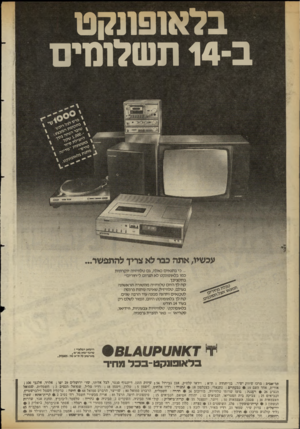 העולם הזה - גליון 2356 - 27 באוקטובר 1982 - עמוד 32 | בלאופונקט ב 14-תשלומים ^ 0X 08 עכשיו, אתה בבר לא צריך להתפשר... ...כי בתנאים כאלה, גס טלוויזיה יוקרתית כמו בלאופונקט לא תגרום ל׳׳חוריס״ בתקציבך. קח לך היום