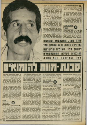 העולם הזה - גליון 2356 - 27 באוקטובר 1982 - עמוד 33 | ך • קהילה ההומוסבסואלית ביש- //יי י ראל עומדת לפני שואה. ההומו־סכסואלים נרדפים ביום על־ידי השילטד נות, לראשונה בהיסטוריה של ישראל, כקולקטיב.״ הדובר, יהודה