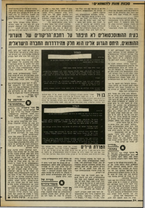 העולם הזה - גליון 2356 - 27 באוקטובר 1982 - עמוד 34 | ס כו ת מוות להומואים ! (המשך מעמוד )33 הישראלית בין הימין והשמאל. מאז המיל־חמה הימין ניצח. הוויכוחים הם בין הימין הקיצוני וזה המגדיר עצמו כימין פחות קיצוני.
