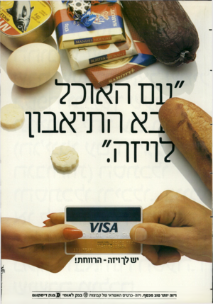 העולם הזה - גליון 2356 - 27 באוקטובר 1982 - עמוד 35 | זיוה יותר טוב מבסף. ויזה-כרטיס האשראי של קבוצות בנ ק לאומי >1 בנק
