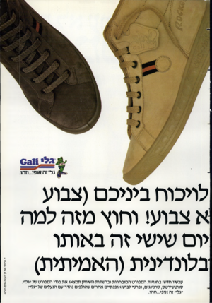 העולם הזה - גליון 2356 - 27 באוקטובר 1982 - עמוד 37 | לויכוח ביניכם(צבוע א צבוע! וחוץ מזה למה יום שישי זה באותו בלונדינית(האמיתית) עכשיו חדש! בחנויות הספורט המובחרות וברשתות השיווק תמצאו א ת בגדי הספורט של ״גלי׳׳.