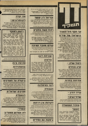 העולם הזה - גליון 2356 - 27 באוקטובר 1982 - עמוד 4 | פסח גרופר. נציגי הסקטור החקלאי מעדיפים שגרופר ימשיך בתפקידו במישרד־החקלאות. דורון, המועדפת גם עד־ידי ראש־הממשלה מנהם בגין, תכק ש לפעול בממשלה כשר לענייני נשים.