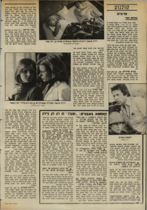 העולם הזה - גליון 2356 - 27 באוקטובר 1982 - עמוד 40 | קולנוע ־ יותר או מאושרת יותר מן הסביבה המרופטת שלה. זהו עולם אכזרי, שבו לכל יש מחיר, וכל אדם רואה זכות לעצמו לפרוע את השטרות של הטובות הקטנות או הגדולות ביותר