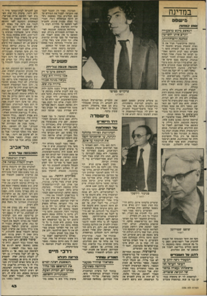 העולם הזה - גליון 2356 - 27 באוקטובר 1982 - עמוד 43 | במדינה הסניגור, מאיר זיו, התנגד לבק שת התביעה לעצור את המודיע עד תום ההליכים נגדו באשמת ניסיון לרצח עבדאללה ג׳בלי. הסניגור העלה טענות שונות, והצביע לפני השופט