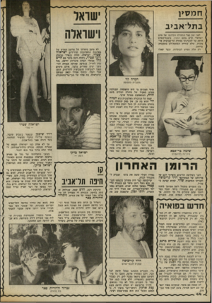 העולם הזה - גליון 2356 - 27 באוקטובר 1982 - עמוד 44 | ישראל וישראלה חמסלן בתל־אביב לפני זמן קצר התחילה הקרנתו של סרט ישראלי חדש בשם חמסין. כוכבת־הסרט היתה עד להקרנתו צעירה תל־אביבית אלמונית, שלא עוררה תשומת־לב
