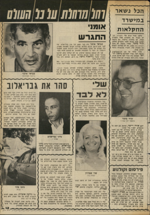 העולם הזה - גליון 2356 - 27 באוקטובר 1982 - עמוד 45 | נשאר במ>שרד 77(07/7 החקלאות טלפון נהול הגיע אלי ממצודת זאב. לא הבנתי מה מחפשים אצלי החבר׳ה האלה, אך החזרתי צילצול. הם ביקשו לעדכן אותי בנוגע לאחד החברים שלהם,