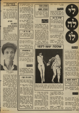 העולם הזה - גליון 2356 - 27 באוקטובר 1982 - עמוד 46 | ובמחיר הוגן (לתאומות) טלפון: 314849־.03 נוגע ללב אזנולת הנגר ואטרח הגמון ; 4נעים־הליכות. אקדמאית, גרושה ( )47 מעוניינת בנעים־הלי־כות תרבותי ורציני. אם אתה