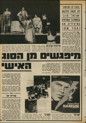 העולם הזה - גליון 2356 - 27 באוקטובר 1982 - עמוד 47 | ..תקרית ואנסה״ לא :8נסה מיפגש ישראלי־ ע1בי בפסטיבל הסוטים בסיציליה. מה נאמו שם? ^ ל ת ני חי לתקרית עם ואנסה רד- / /י * גרייב לקלקל את כל ימת ׳שבעצם התרחש: בין