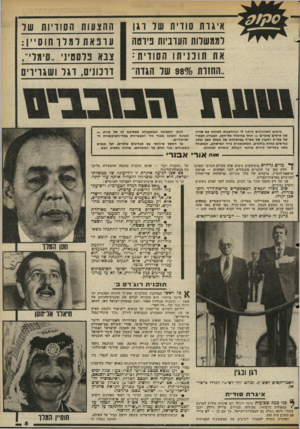 העולם הזה - גליון 2356 - 27 באוקטובר 1982 - עמוד 5 | איגות סודית שד וגו ההצעות הסודיות של לממשלות העוביות ביוטה עונ אתלמ דו חו ס״ן: את תונני תו הסודית : צבא בלססינ ״סימל,״, ״החזרת 98 של הגדה״ דרכונים, דגל ושגריר,