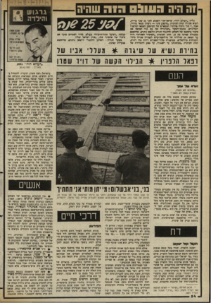 העולם הזה - גליון 2356 - 27 באוקטובר 1982 - עמוד 54 | 1ה היה 05111:1חו ה שחיה גלידן ״העולם וזזה״ ,שראה,־אור השבוע לפני 25 שגזז בדיוק, הכיא סקירה תחת הכותרת ״מיבצע סיני — ניצחון צבאי מזהיר, אכל״,״ תוך ניתוח מהלכיו
