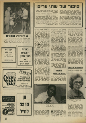 העולם הזה - גליון 2356 - 27 באוקטובר 1982 - עמוד 57 | סיפור שד שתי ערי עם ׳מינויו של צבי(״צביקה״) שפירא, מפקד גדי־צה׳׳ל־לשעבר, כמנהל מחלקת התוכניות של הטלוויזיה, מצטרף שפירא לקבוצת העובדים הבכירים של רשות־השידור