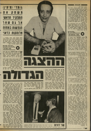 העולם הזה - גליון 2356 - 27 באוקטובר 1982 - עמוד 58 | ^0מבגשוס י גו מ ד׳ (מימין) (המשך מעמוד )49 ערבים׳ לגרש אותם מהגדה, וחייל אחד אומר שיש להחזיר להם את אדמותיהם. אחת הסצינות החזקות בסרטו של גי־תאי היא־ סצינת