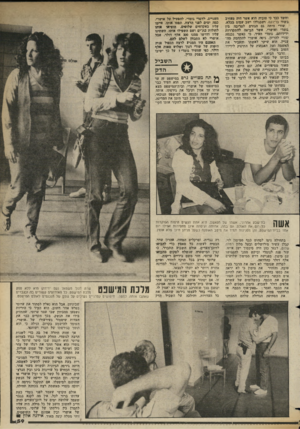 העולם הזה - גליון 2356 - 27 באוקטובר 1982 - עמוד 59 | וחשד כבד כי טוביה הוא אשר היה מעורב בשוד ברינקס, ושבגללו ישב עמום בכלא. שורי היתה גם הגורם למריבה בין גומדי ואושרי, אשר הביאה להתקררות ידידותם. גומדי העיד, כי
