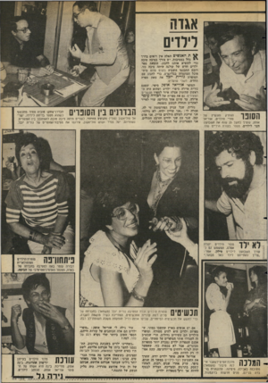 העולם הזה - גליון 2356 - 27 באוקטובר 1982 - עמוד 61 | אגוז! לילדים הסונו הוותיק והנערץ של ספרי הילדיס, אוריאל אופק, שערך במשך 25 שנה את השבועון דבר לילדים, מספר בעזרת הידיים שלו. ת האנשים האלה אין רואים בדרך י כלל
