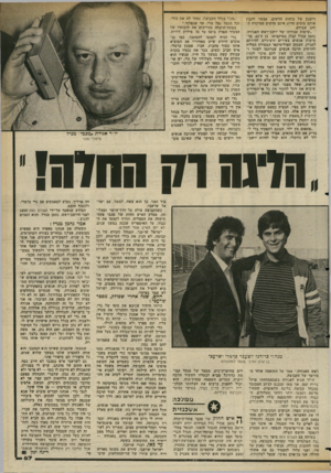 העולם הזה - גליון 2356 - 27 באוקטובר 1982 - עמוד 67 | ריענון של כוחות חדשים. אפשר להבין אותם סוסים מדוע אינם מרפים ממיכרה הזהב שבידם. ״שיטות עבודתו של יושב־ראש האגודה, נחמן מנדל קבלן במיקצועו. בן ה־ ,43 מרתיעות