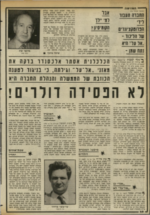 העולם הזה - גליון 2356 - 27 באוקטובר 1982 - עמוד 68 | י—י — המזימה (המשך מעמוד )10 החנוה תעבוו אבל דמי ״לו הקומיסיון? שמן מאוד. שתנים רבים מאוד יכולים להתחלק בו — ולצאת שבעים. בקניית אד־על ישותפו קבוצתו של המלונאי