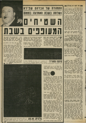 העולם הזה - גליון 2356 - 27 באוקטובר 1982 - עמוד 69 | סל ד בר דע בא׳לת (המשך מעמוד )65 אז פה קרה ז יש פה סישסוזות דרוזיות שחיות בעיר מאז היווסדה, אז יש בעיות איתן ז זה לא משום שיש בעיות עם הערבים׳ יש בעיה ספיציפית