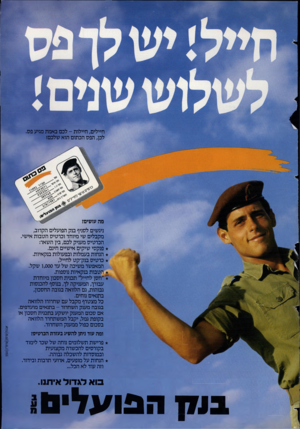 העולם הזה - גליון 2356 - 27 באוקטובר 1982 - עמוד 71 | חיילים, חיילות -לכם באמת מגיע פס. לכן, הפס הכתום הוא שלכם! מה עושים? ניגשים לסניף בנק הפועלים הקרוב, מקבלים שי מיוחד וכרטיס הטבות אישי. הכרטיס מעניק לכם, בין
