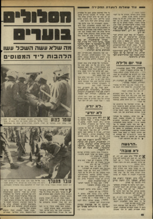 העולם הזה - גליון 2357 - 3 בנובמבר 1982 - עמוד 12 | עו דשא לו ת לוו עדתהח קי ר ה (תמשך מעמוד )7 במשך היום השישי׳ והודיע על כן־ לשר- הביטחון בשעה 11.30 בערב. זאב שיף, כתב הארץ׳ ידע על כך באותו יום בשעות הבוקר,