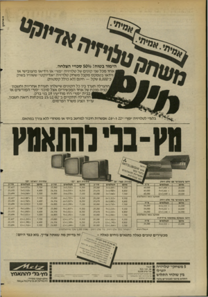 העולם הזה - גליון 2357 - 3 בנובמבר 1982 - עמוד 14 | 0א ר 1דו\ הימור בטוח! 500/0סכויי הצלחה. אחד מכל שני קוני ם של טלויזי ה י״מץ״ או וידי או מיצובי שי או ויד או בטמקסמק בל מ שחק טלויזי ה ״ א דיו ק ט ״ ששוויו בשוק