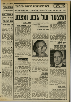 העולם הזה - גליון 2357 - 3 בנובמבר 1982 - עמוד 16 | --האס ! ח רותכי צ ד חו דהישראלל מי שטד ״הוו לוקה־ או דהנ מי ר ־־רדזלס־ ו נ ווה הםהק רי ט ריוני ם ״להגזמה־׳ מי מ בין אתשפתיהסח המצעד שד גנע ומצנע דבגניחובסק: ,