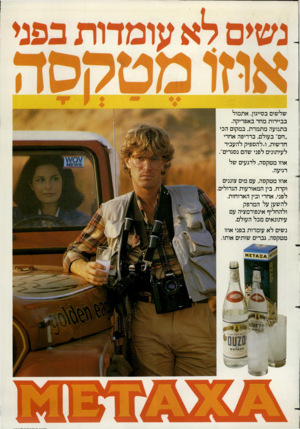 העולם הזה - גליון 2357 - 3 בנובמבר 1982 - עמוד 19 | שלשום בסייגוץ, אתמול בביירות מחר באפריקה. בתנועה מתמדת, במקום הכי ״חם״ בעולם, ברדיפה אחרי חדשות, ו״להספיק להעביר לעיתונים לפני שהם נסגרים״. אוזו מטקסה, לרגעים