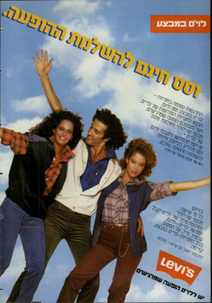 העולם הזה - גליון 2357 - 3 בנובמבר 1982 - עמוד 20 | לוי