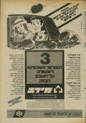 העולם הזה - גליון 2357 - 3 בנובמבר 1982 - עמוד 23 | ן ןן׳ יל. 1 איך מקבלים את הכסף? עם קבלת הלוואת הזכאות בבנקאו נציגויותיו בסניפי הבנק הבינלאומי הראשון יהיו שלושת תשלומי המשכנתא הראשונים שלך על חשבון הבנק!!