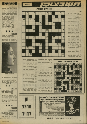 העולם הזה - גליון 2357 - 3 בנובמבר 1982 - עמוד 24 | מכוזבים (המשך מעמוד )22 מיפגשים, חוגים, סדנות, סמינרים, עבודה קהילתית משותפת, סיוע לנפגעי מילחמה ועוד — כל זאת מתוך אמונה שניתן לשפר את ה־ — תנאים לדו־קיום