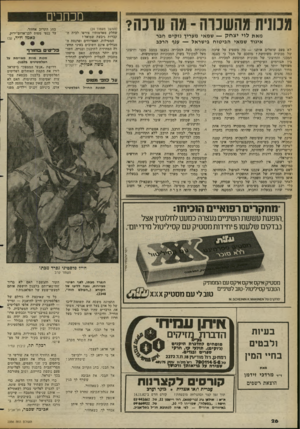 העולם הזה - גליון 2357 - 3 בנובמבר 1982 - עמוד 26 | מכונית מהשכרה ־ ₪וורכה? מאת לוי יצחק — שמאי מעריך נזקי ם חבר איגוד שמאי הביטוח בישראל — ענף הרכב לא פעם שואלים אותנו — מד, משפיע על ערכה של מכונית משומשת?