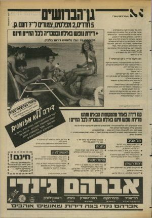 העולם הזה - גליון 2357 - 3 בנובמבר 1982 - עמוד 27 | גן־הבחשים 5חודם2,מפיסים,צמודס רז זזשגן. א בו־ רז כז גינזד בלבה של שכונת ר.יו7־ן רר. בראשון לציון — שכונת אברמוביץ, הולן וצומח פרוייקט מגורים חדשני ומרהיב של