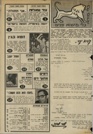 העולם הזה - גליון 2357 - 3 בנובמבר 1982 - עמוד 3 | כתבת השער הקידמי•: 1אוח1ר: כתבת תשער ה עוד שאלות לחקור ״אני חתולה״ עדי-ראייה שהיו בביירות בעת ה טבח, עזרו לאורי אבנריי את הפרשה. הוא מנסח שאלות חדשות, שעל