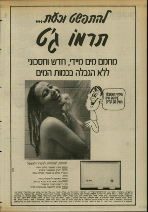 העולם הזה - גליון 2357 - 3 בנובמבר 1982 - עמוד 32 | ׳/הת/ 6$0ס0ת,.. מחמם מים מ״ד, חדש וחסכוני ללא הגבלה בכמות המים למטבח, למקלחת, למשרד ולמפעל היחיד מסוגו שעומד בלחץ רשת המים, יתרון המאפשר שימוש בנקודה אחת או