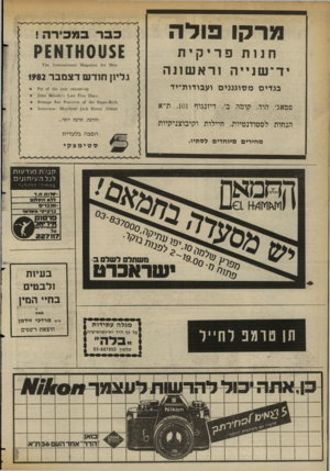 העולם הזה - גליון 2357 - 3 בנובמבר 1982 - עמוד 34 | מרקו פולה ח נ ות פריקית יד־שנ י יה וראש ונה בגדים מסוגננים ועבודות־יד פסאג, הוד, קומה ב /דיזנגוף ,101ת״א הנחות לסטודנטיות, חיילות וקיבוצניקיות מחירים מיוחדים