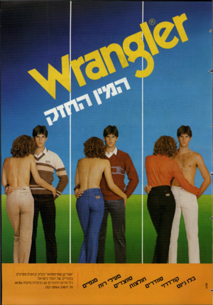 העולם הזה - גליון 2357 - 3 בנובמבר 1982 - עמוד 37 | ״אמריקן ספורטסוואר״בע״מ, יבואנים ומפיצים בלעדיים של רנגלר בישראל. רח׳ מדינת היהודים ,60 הרצליה פיתוח 46766 טל 58164,59871