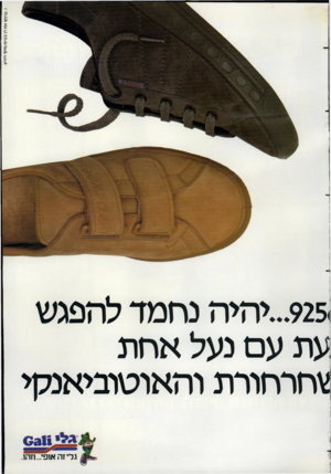 העולם הזה - גליון 2357 - 3 בנובמבר 1982 - עמוד 39 | |...925 יהיה נחמד להפגש עת עם נעל אחת סחרחורת והאוטוניאנקי גליז ה